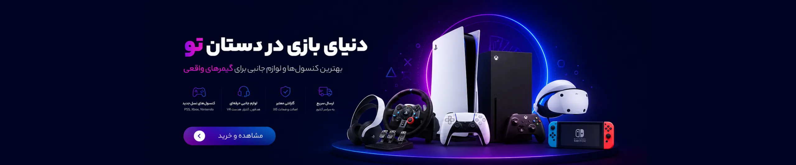بنر کنسول بازی و لوازم جانبی