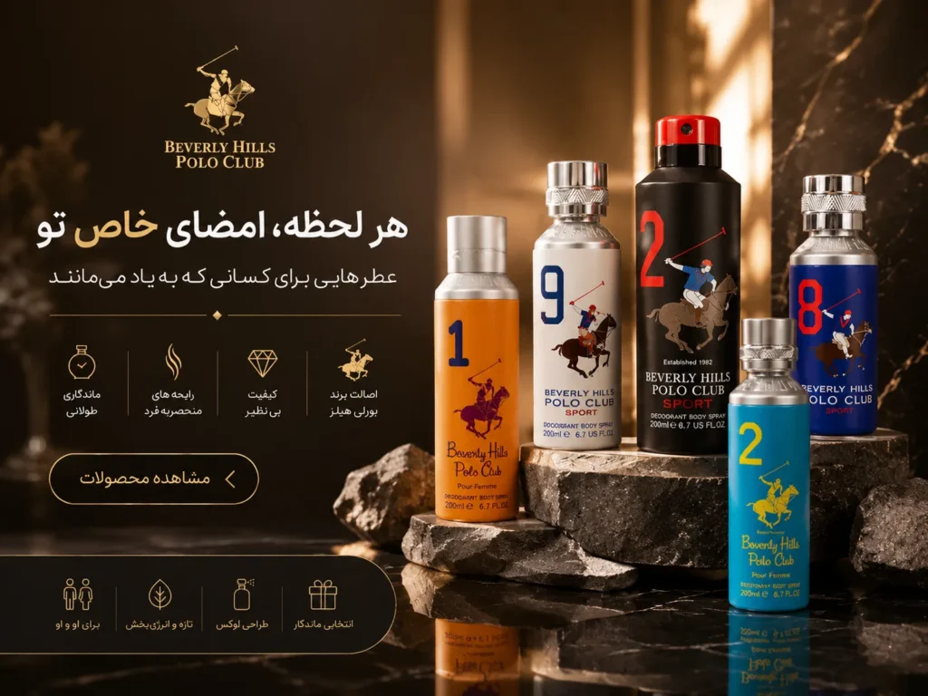 بنر عطر و ادکلن و اسپری بورلی هیلز پولو کلاب